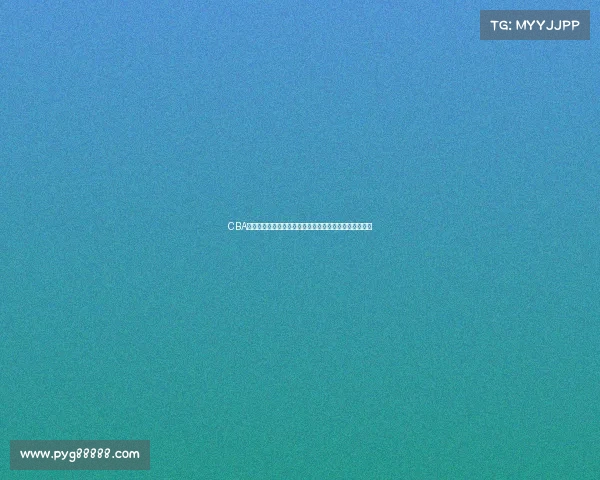 CBA选秀规则解析与创新发展路径探讨及对中国篮球未来影响 CBA选秀规则解析与创新发展路径探讨及对中国篮球未来影响